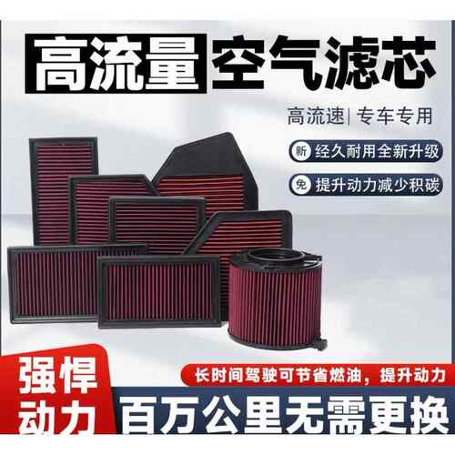 汽车高流量空气滤芯增大进气风格清水洗干拭空气滤芯改装保养专用