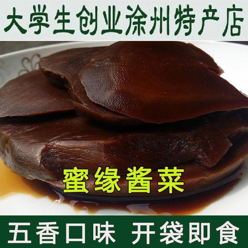 蜜缘酱菜 密缘酱菜泡菜 下饭菜 咸菜私房菜 早晚餐小菜 真空包装
