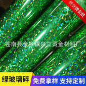 薄膜 烫金纸 烫印纸 化妆盒 金色纸张 绿玻璃碎 酒盒 电化铝