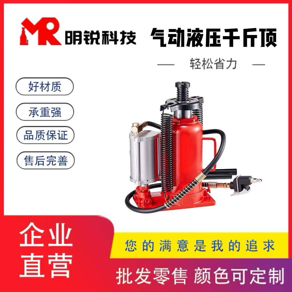 明锐气动千斤顶12吨立式液压千斤顶大货车大巴车气动顶气压千斤顶