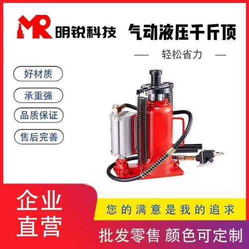 明锐气动千斤顶12吨立式液压千斤顶大货车大巴车气动顶气压千斤顶