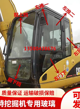 卡特挖掘机E312C 320C 325C 329C 330C驾驶室挡风玻璃前后挡玻璃