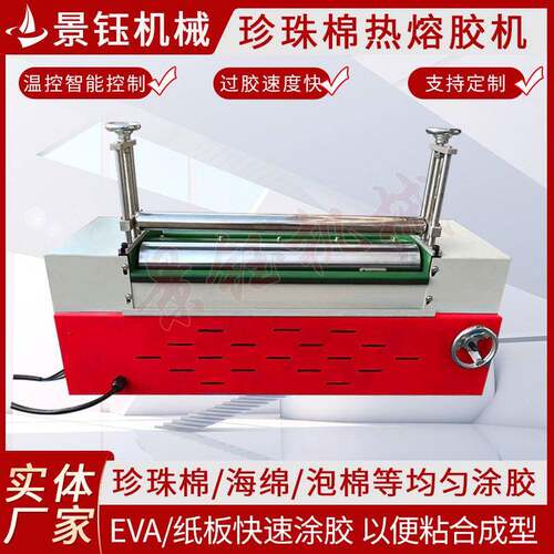 珍珠棉涂胶机包装材料上胶机双辊热熔胶机EVA珍珠棉热熔上胶机