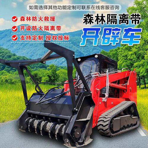 多功能履带式开辟车大型园林拓荒开辟机森林防火隔离带开辟机器人