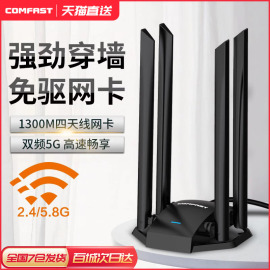 cf-785ac免驱台式机1300m千兆usb3.0无线网卡双频，5g电脑wifi接收器ac笔记本，外置免网线大功率无限网络接受器