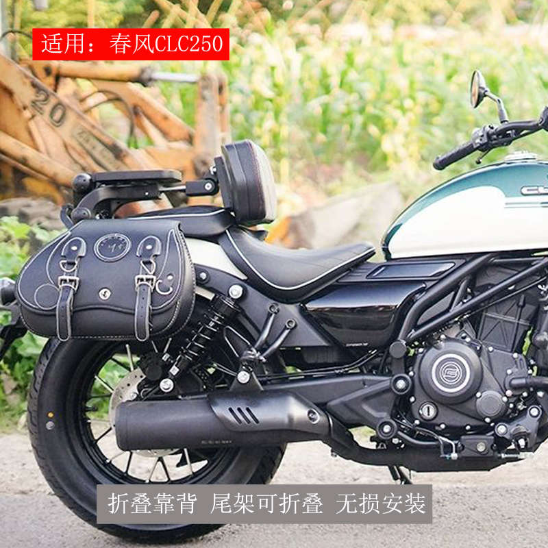 ARMORide适用春风250CLC改装折叠靠背护杠防水全盔边包配件防盗