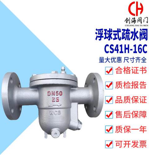 铸钢蒸汽疏水阀CS41H-16C浮球式法兰不锈钢疏水器DrainValve