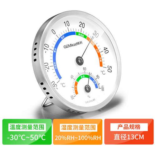STH130C钢制温湿度计室内家用不锈钢温度计表精度准高带支架