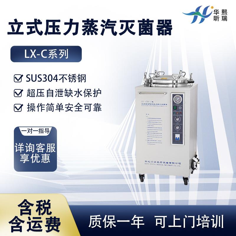 蒸汽灭菌器 立式压力消毒锅消毒炉大功率全自动高温 高压灭菌锅