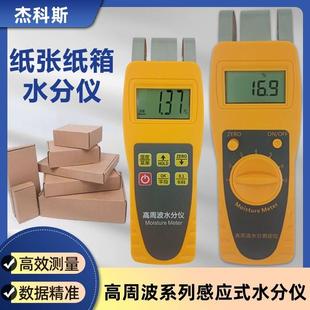 纸箱含水率纸张水分测试仪测定仪数字式木材纸张湿度计水份检测仪