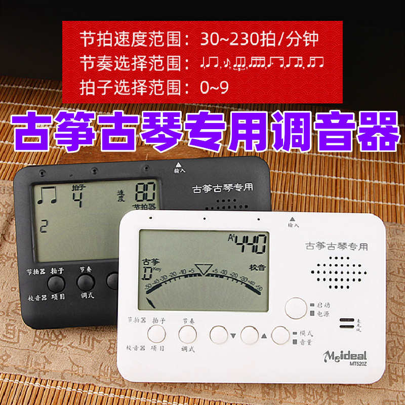 校民族定音调音古筝三合一器配件节拍器音古琴器电子专用弹拨乐器