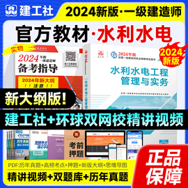 2024一级建造师水利水电工程管理与实务(2024版一级建造师教材)2024版一级建造师，考试用书考试教材一建水利水电专业