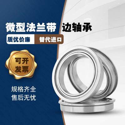 带边台阶法兰轴承挡边F6700 F6701ZZF6702 F6703 F6704 F6705ZZ Z