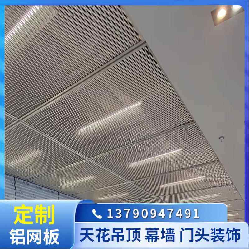 铝网板吊顶铝拉网板铝合金网板拉伸网板菱形铝板网办公室吊顶定制,基础建材,铝板网,淘宝优惠券,粉丝福利购,淘宝优惠卷