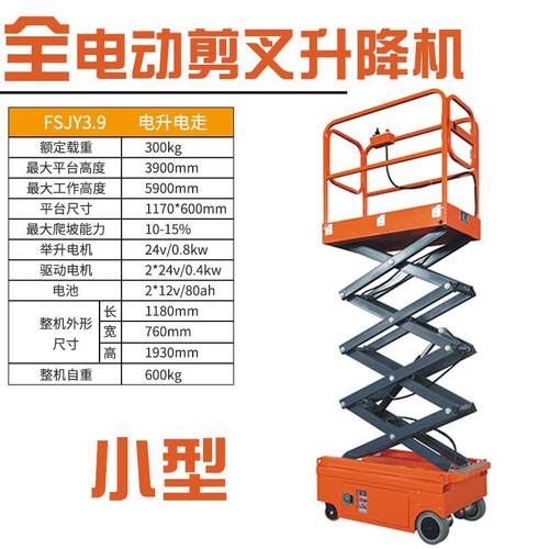 hYoul电ar拉FSJ3.9小VNG型全动升降平台全自行电好驱动剪叉式升降