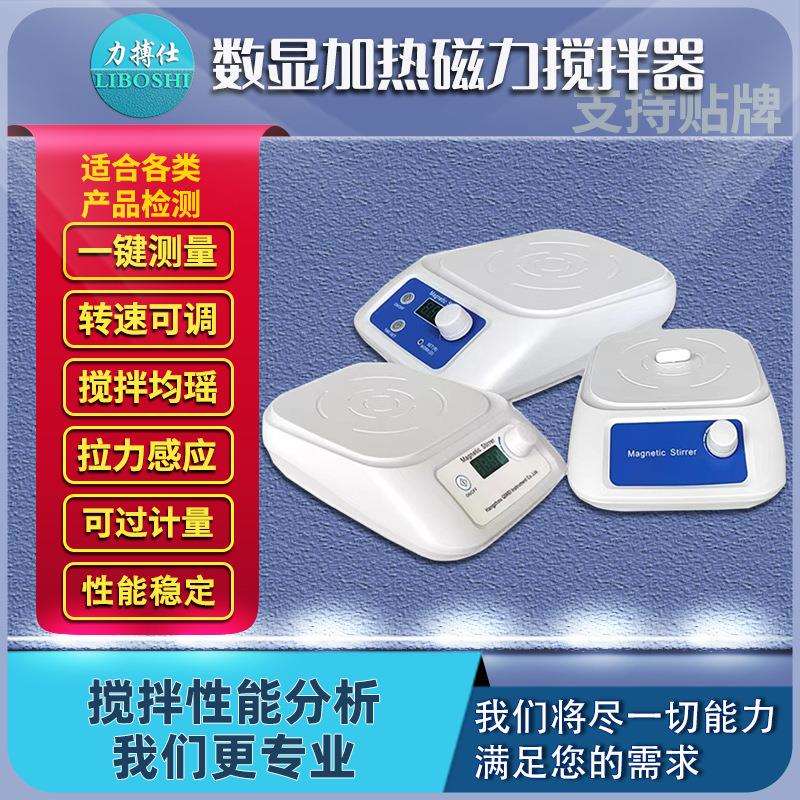 实验室大容量磁力搅拌仪数显型定时款小型搅拌机充电搅拌器力搏仕