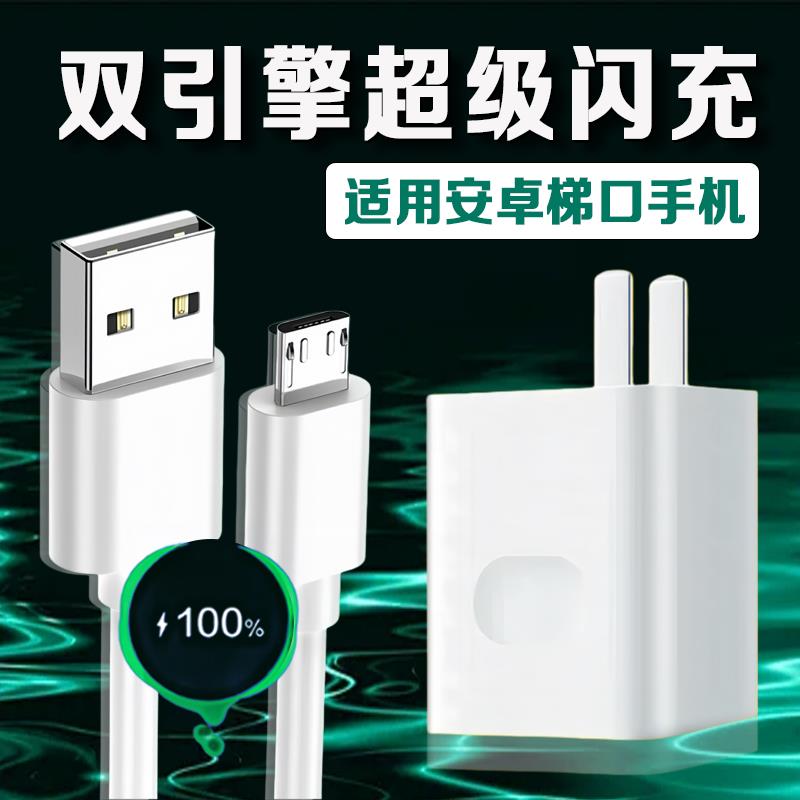 适用安卓手机充电器华为vivo小米红米荣耀oppo魅族畅享充电插头Micro数据线通用USB快充电线器梯形老式接口