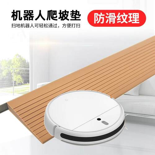 扫地机器人爬坡垫门槛高低落差过渡条入户家用防滑台阶垫pvc斜坡
