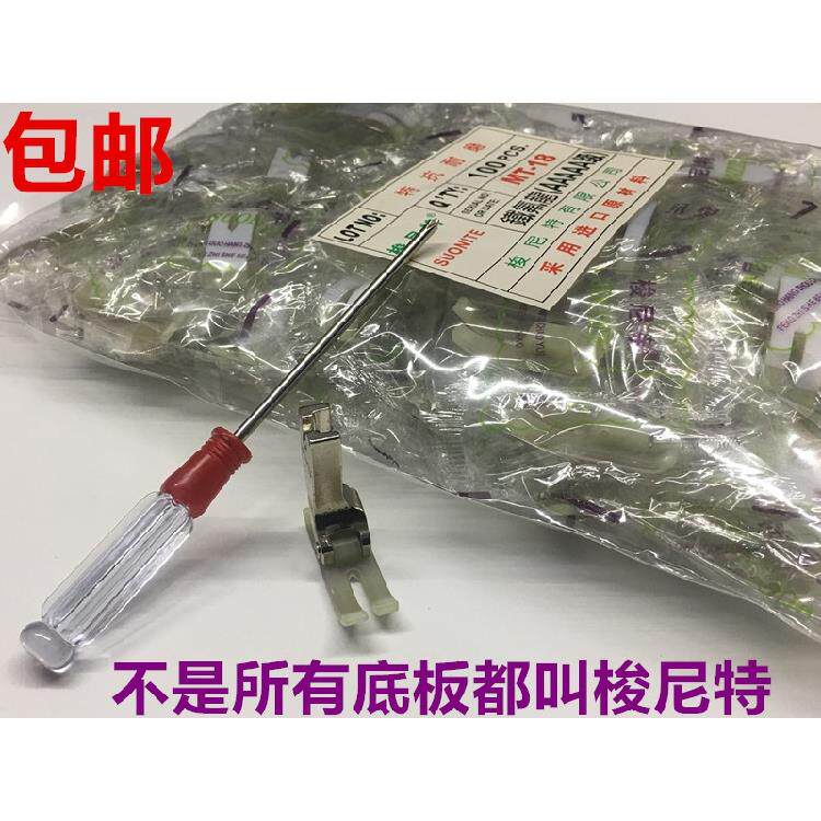 电脑平车NT-18进口捷足耐磨压脚底板塑料底版压脚皮梭尼特压脚皮