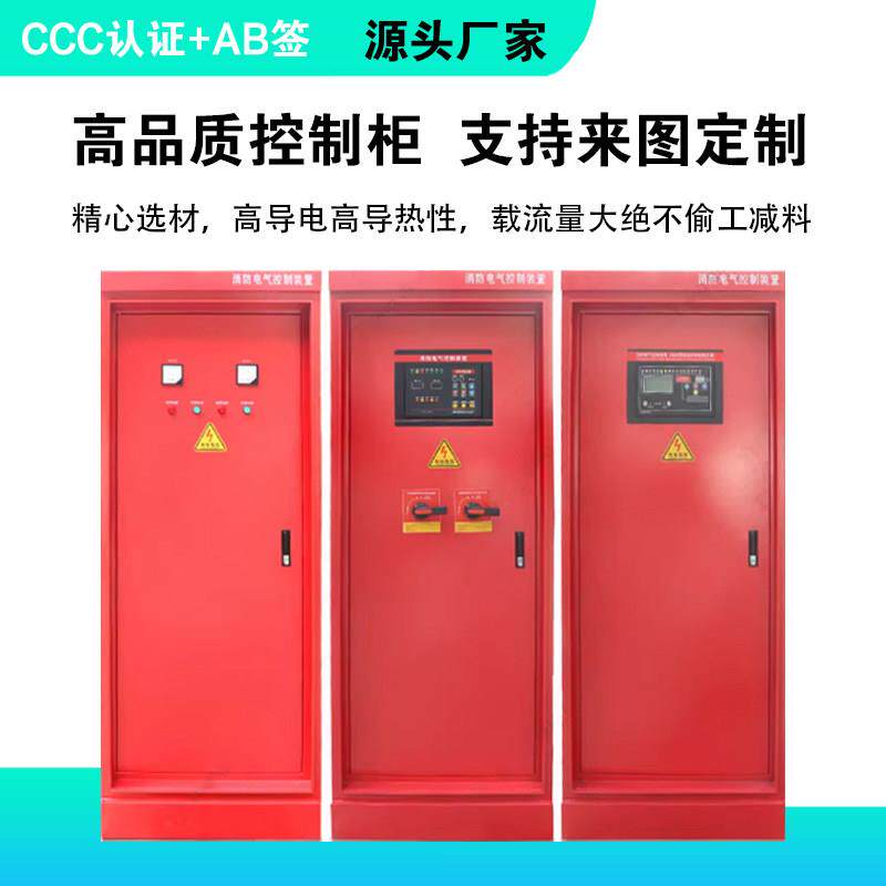 械消防水恒泵制柜HXXBDL双电源配电柜机械认应急智控能巡检柜设备
