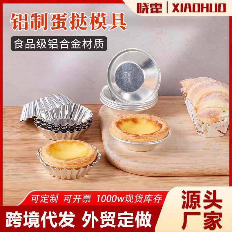 跨境蛋挞模具铝合金EggTartMold 10PC蛋挞托葡式蛋挞杯花边蛋塔托