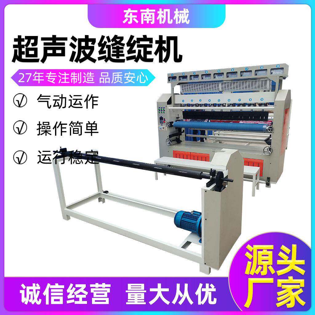 厂家直供无纺布皮革面料缝合机被罩床单压花机超声波大功率缝绽机