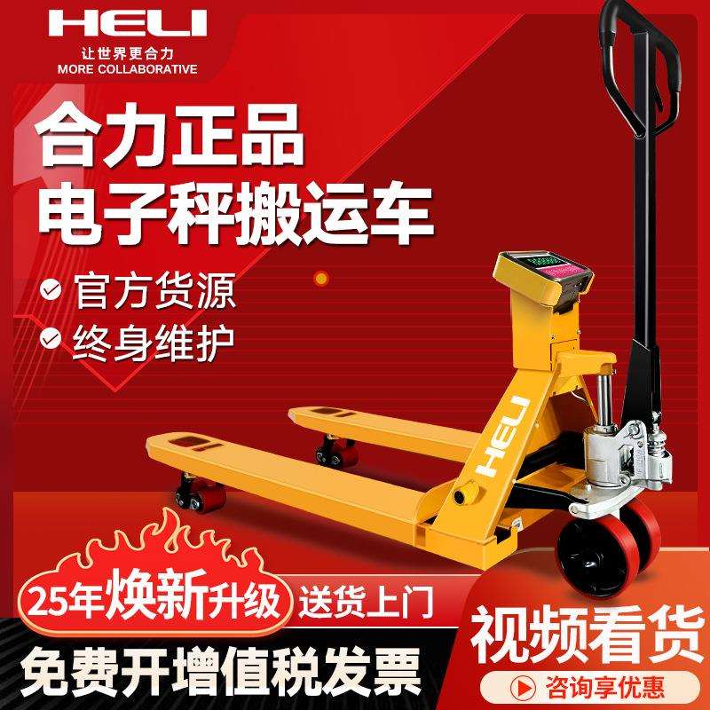 合力叉车电子秤手动搬运车2吨3吨带称手动叉车液压电子秤搬运叉车