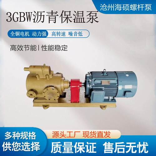 3QGB保温螺杆泵120*2-46三螺杆沥青泵聚氨酯输送泵粘度沥青泵