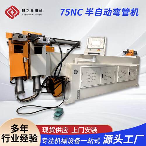 厂家75NC半自动弯管机单头液压不锈钢管折弯机按需可定弯管机