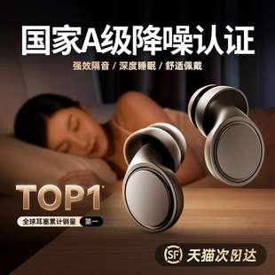 2025新款 隔音耳塞睡眠睡觉专用超级隔音不伤耳朵防打呼噜神器