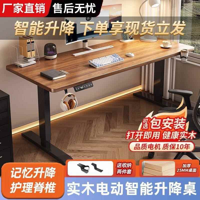 实木电动升降桌家用办公书桌智能电脑桌可升降电竞桌子学习工作台