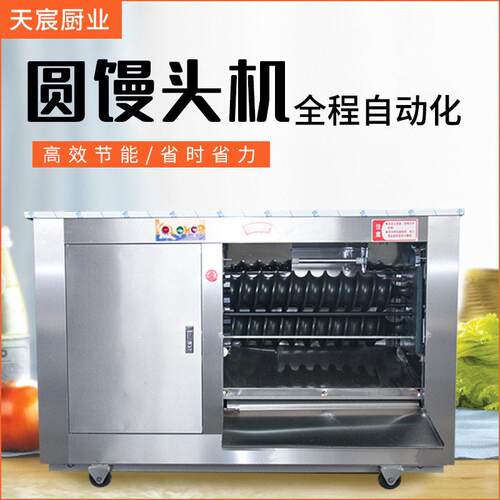 厂家定制全自动不锈钢馒头房快速成型机仿手工快速成型圆馒头机