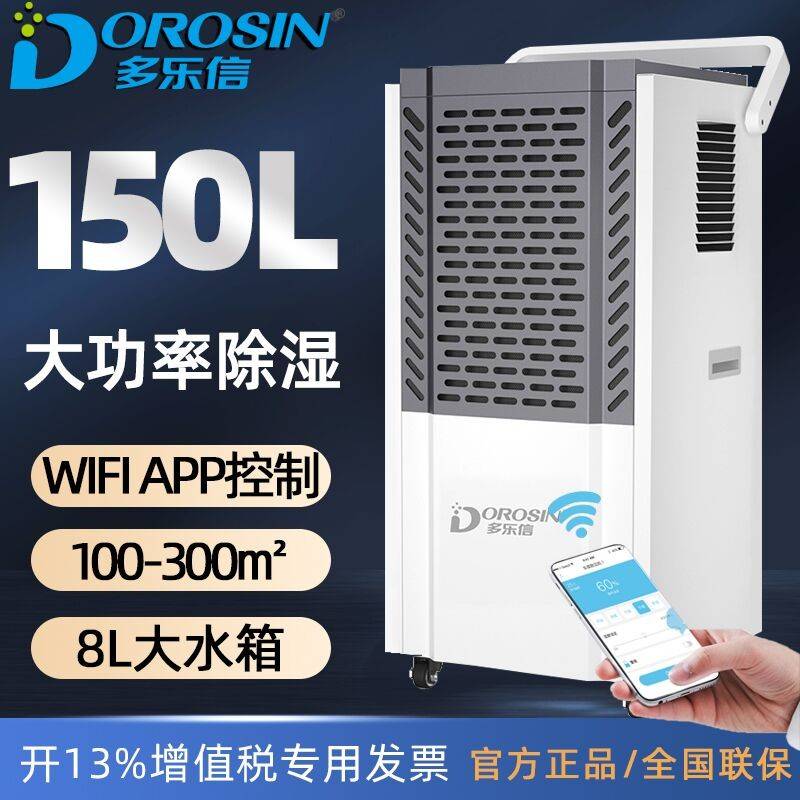 多乐信工业除湿机DK-150仓库车间车库大功率地下室上排水抽湿机