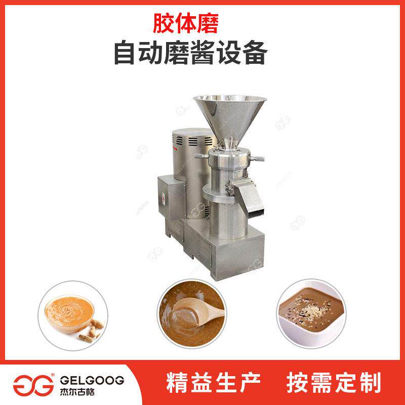 不锈钢鱼虾磨酱机多功能立式水果蔬菜食品磨酱机胶体磨磨酱设备