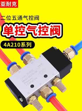 气动阀4A210-08二位五通4A310-10气阀开关单控410-15机械阀气控阀