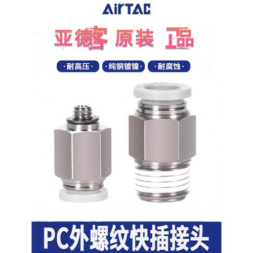 原装亚德客气动接头气管接头PC快速接头PC4 6 8 10 12-M5 01 02..