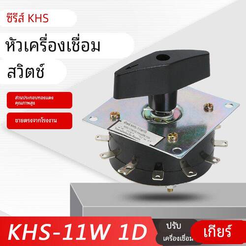 建永开关KHS- 11W1D 11档 12脚 15A 电焊机分头开关 转换开关