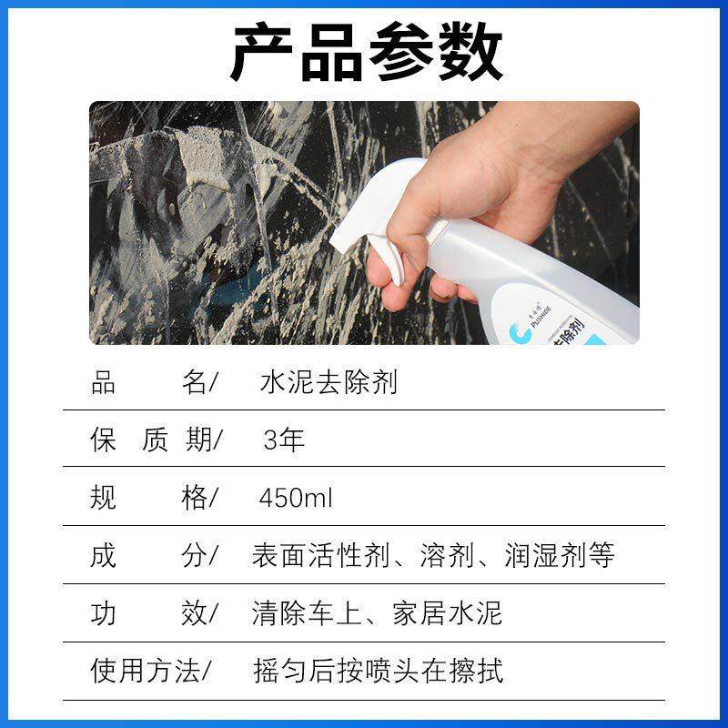 汽车漆面水泥去除水泥溶解剂汽车水泥清除剂水泥清洗去除剂