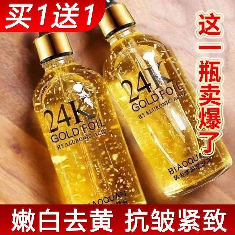 官方旗舰店正品24k黄金精华液保湿收缩毛孔玻尿酸原液女店