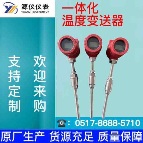 供应数显铂热电阻偶一体化温度变送器传感器探针式快速响应
