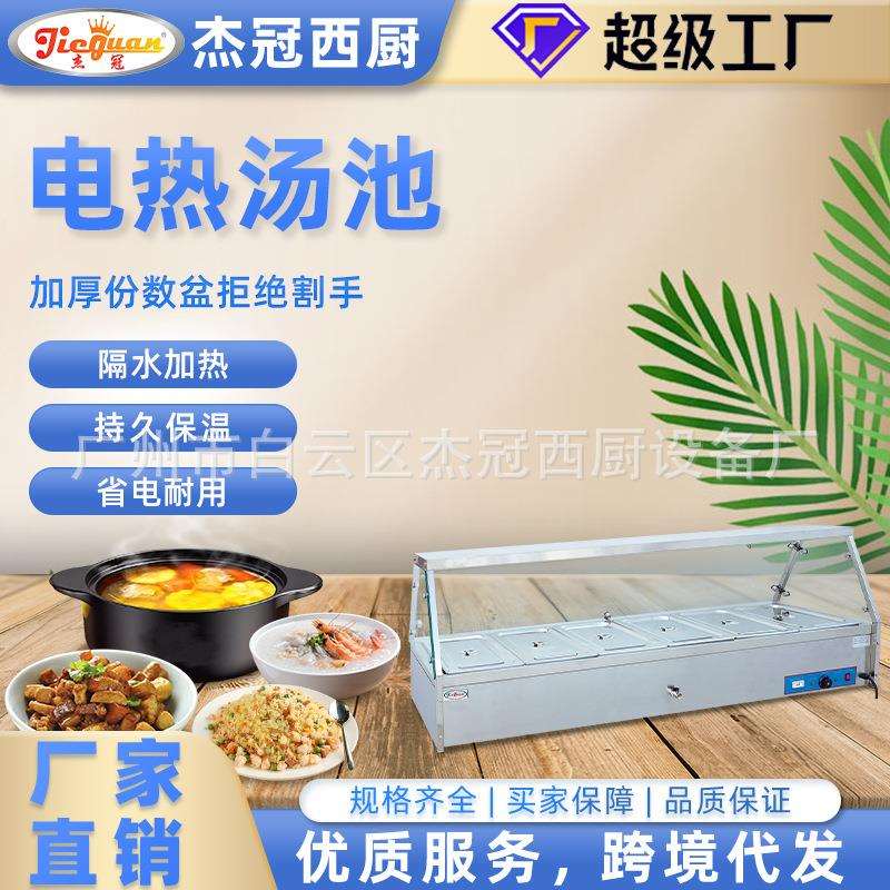 保温汤池六格汤盆加热不锈钢台式保温售饭台食堂自助热菜打菜台