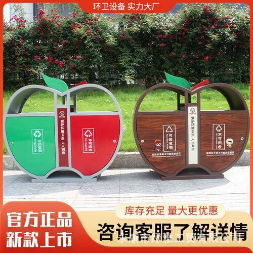 户外垃圾桶分类卫生桶公园景区垃圾箱苹果造型庭院果园创意造型