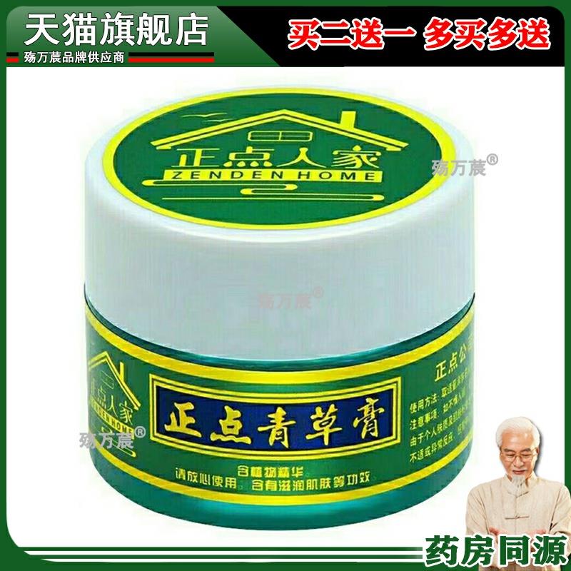 正点青草膏绿瓶药膏防蚊虫叮咬非泰国青草膏正品原装止痒驱蚊防暑