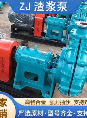 ZJ渣浆泵矿山洗煤厂用泵卧式离心泵水泵泥浆泵化工泵耐磨ZJ吸砂泵