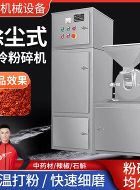 超群不锈钢粉碎机大型材香料超细粉碎水冷除尘打粉机工厂直销