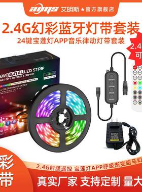 宝莲灯app2.4G射频蓝牙声控5050幻彩ws2811 12V全彩RGB灯带套装