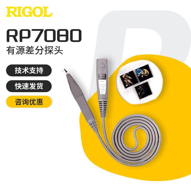 RIGOL普源示波器有源差分探头RP7080 RP7080S RP7150 RP7150S探棒