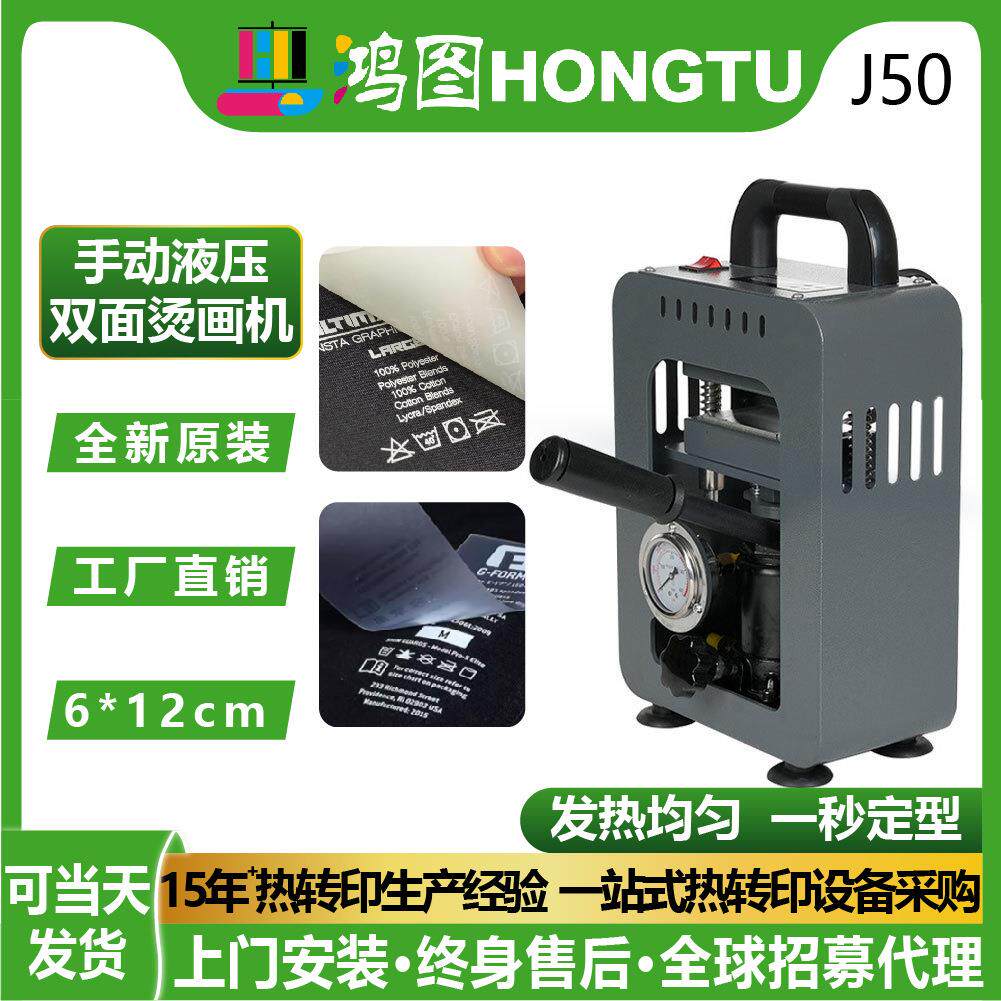 跨境双面发热压烫机手动千斤顶液压双面加热压合机松脂压榨萃取机