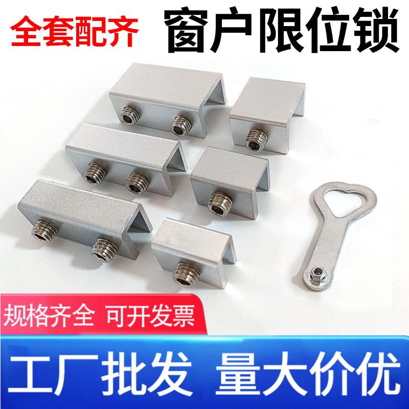 塑钢窗户限位器单双孔限位锁门窗五金配件窗户限位锁平移窗锁高档