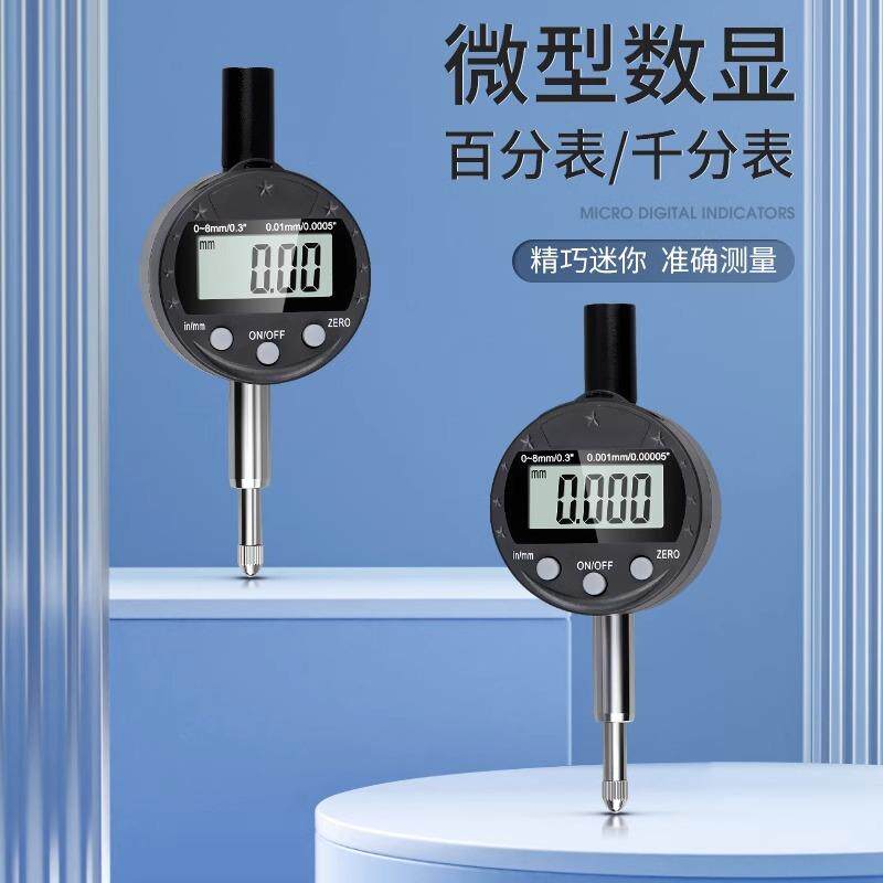 HEMUELE禾木跨境电商微型数显百分表小型电子千分指示表头量具类